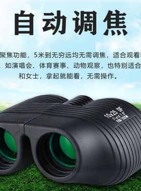 自动调焦10x25DF望远镜高倍高清微光夜视儿童便携迷你保罗望远镜
