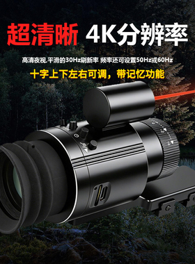 红外战术视夜视仪昼夜两用瞄具4K可调十字带记忆录像拍照望远镜