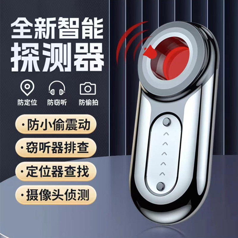 新款高灵敏防定位防摄像头无线红外探测器信号探测器