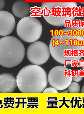 玻璃空心微珠中空陶瓷空心微珠塑料轻质隔热保温覆铜板填充母料