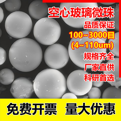 玻璃空心微珠中空陶瓷空心微珠塑料轻质隔热保温覆铜板填充母料