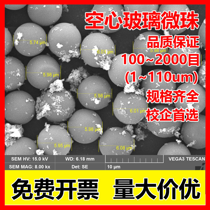 超细空心玻璃微珠隔热保温轻量化