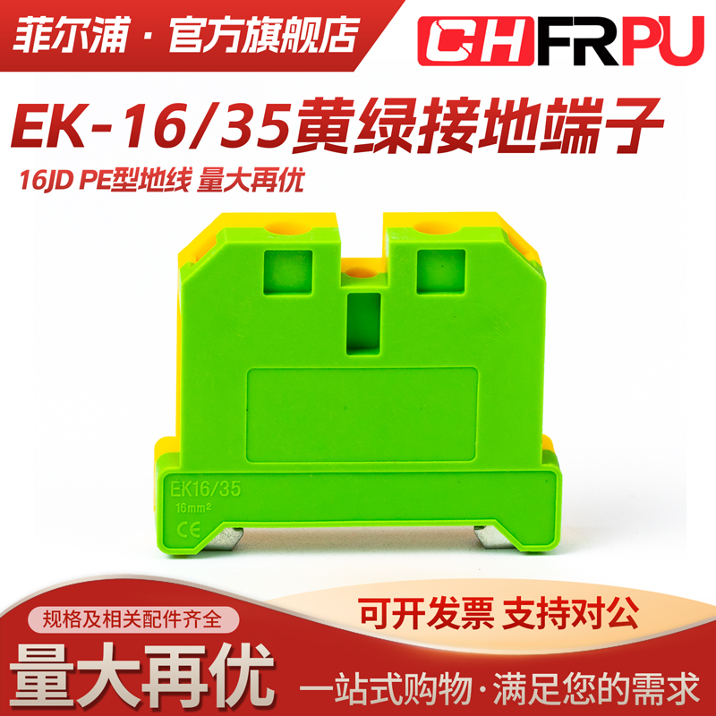 SAK双色电压黄绿接地端子EK16/35导轨端子排SAK16JD 16mm平方