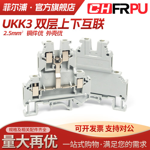 菲尔浦UKK3-PV双层接线端子排上下互联2.5MM双进双出UKJ2.5/2-2