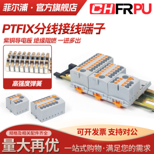 直插式接线端子排PTFIX一进多出并线分线器配电块接线板6x2.5mm