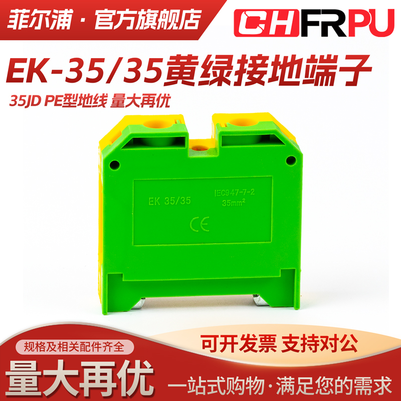 SAK双色电压黄绿接地端子EK35/35导轨端子排SAK35JD 35mm平方
