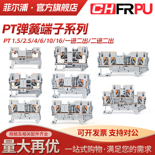 PT弹簧接线端子导轨式PT2.5/4/6/10免工具直插式ST2.5组合连接器