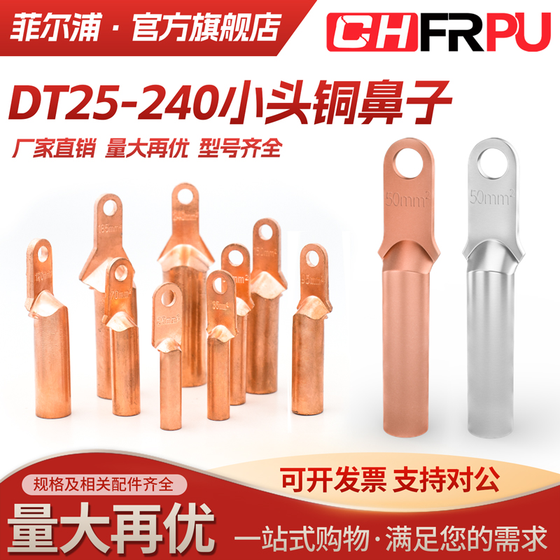 小头窄头铜鼻子DT-25/35/50/70/95空开塑壳断路器DTS铜线耳接头型