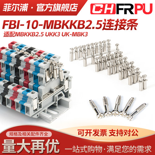 导轨式双层接线端子中心短接跳接FBI10-MBKKB2.5 UKK3通用并联条