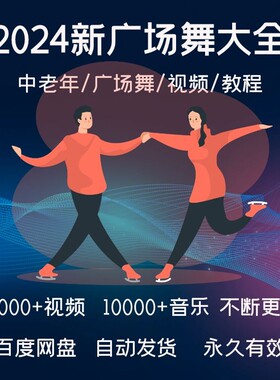 学跳广场舞视频教程mp4下载 音乐歌曲mp3舞曲大全下截健身操视频