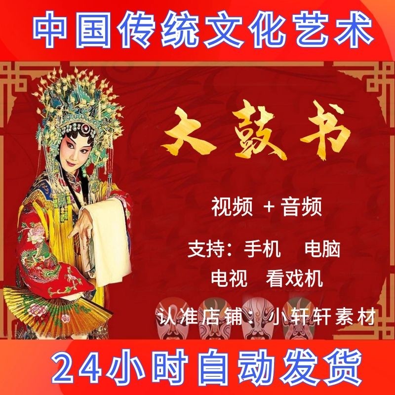 大鼓书全剧高清音视频戏曲下载大全MP3老年人看戏电视机唱戏mp4截