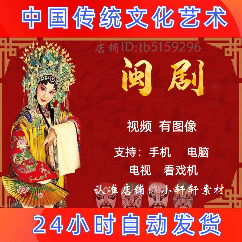 【844部,83g】闽剧视频下截 老人传统剧目 看戏机唱戏机素材下载