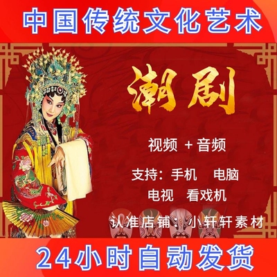 广东潮剧视频Mp4下载张怡凰天子奇缘陈鹏潮汕音频mp3全场素材下截