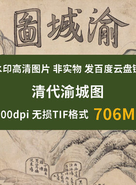 真迹源图 民国渝城图 老城市地图重庆老城区图 地势地理资料高清