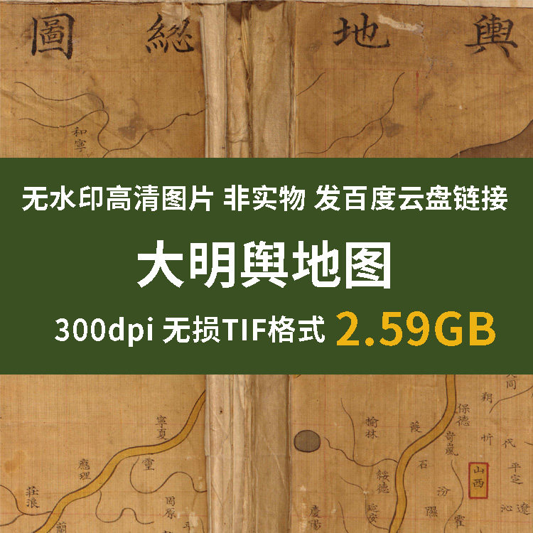 真迹源图 大明與地图 明代疆域地图册高图片素材 明朝领土史料
