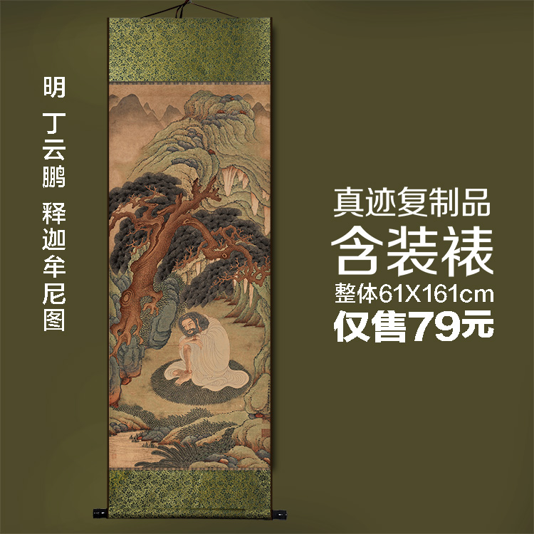 古代国画名画真迹复制品挂轴