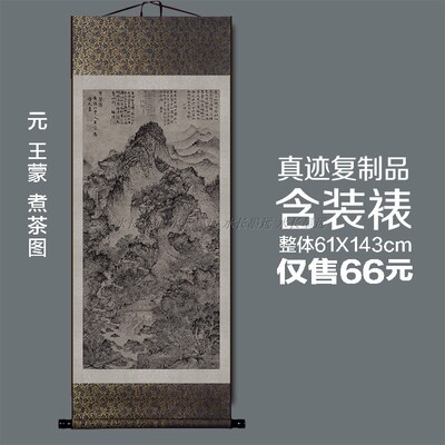 国画名家真迹复制品挂轴画王蒙