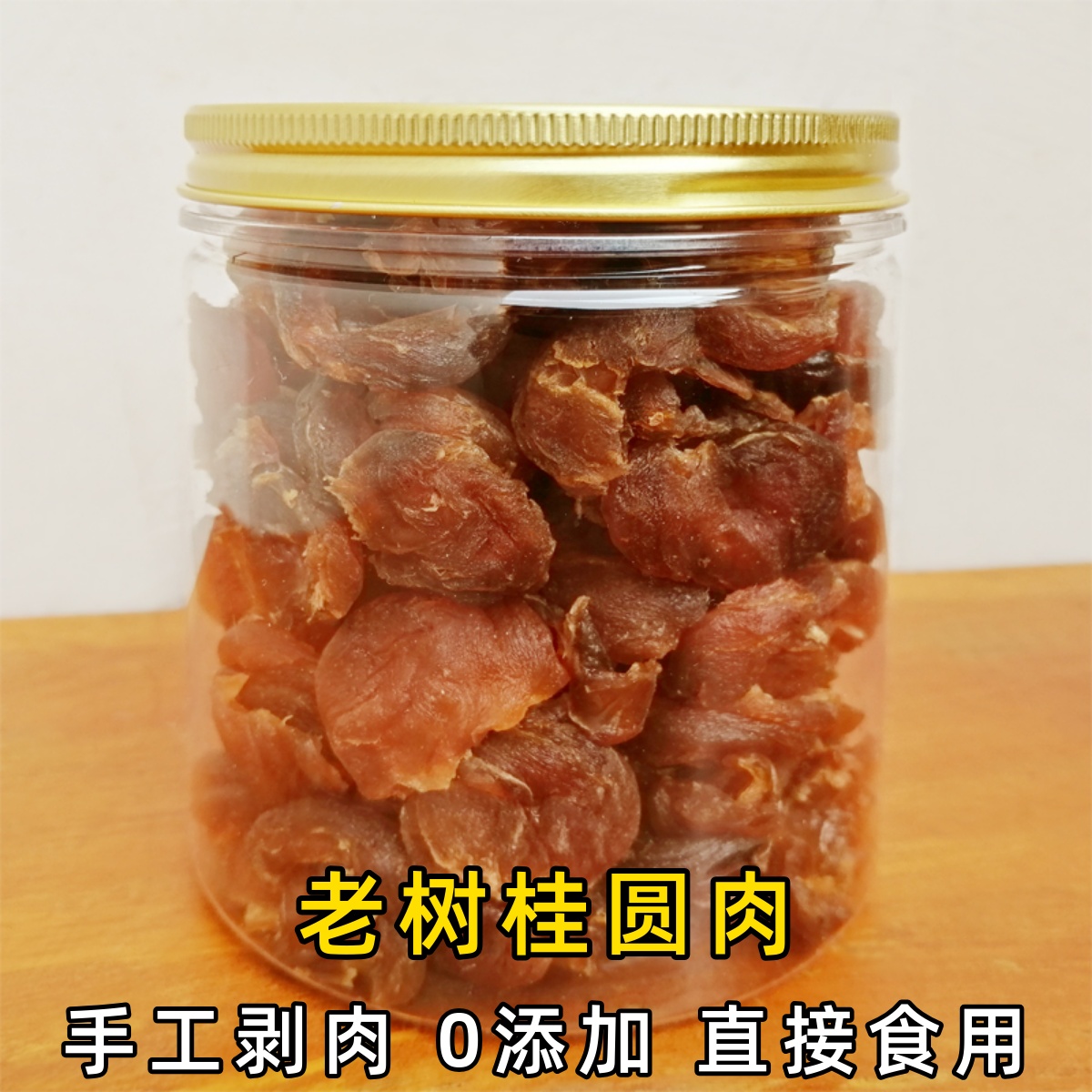 桂圆肉无核龙眼肉干200g农家手工四川泸州桂圆特产8A特级包邮