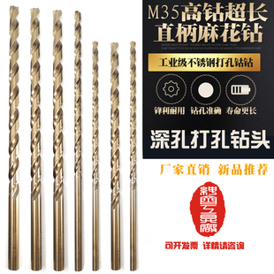 200 M35高钴超长全磨直柄麻花钻用不锈钢深孔钻头7 7.5 8mm 350长