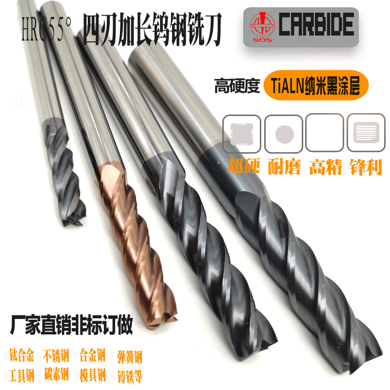 SDS55度加长钨钢4刃铣刀数控四刃铣刀75-150mm2 2.5 4 6 8 10.0mm在类目 五金/工具, 刃具, 铣刀类, 立铣刀中 - 来自Buy2taobao.com提供专业的淘宝代购服务