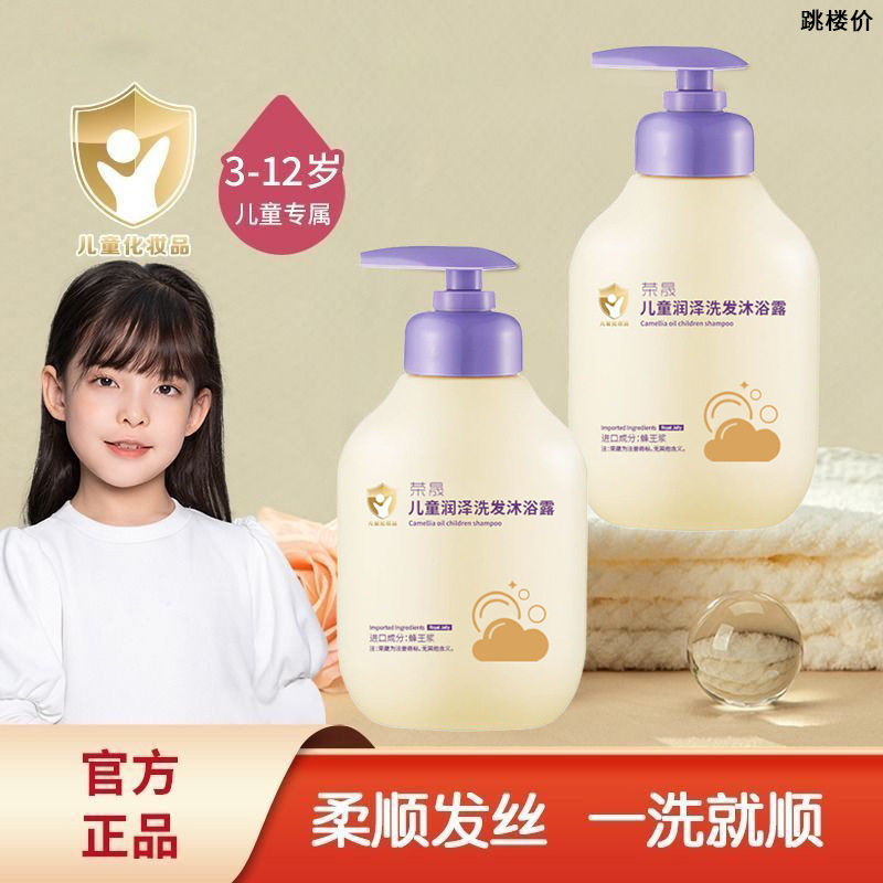 荣晟儿童洗发水儿童沐浴露二合一温和清洁呵护洗发露控油婴儿,美容护肤/美体/精油,沐浴露,淘宝优惠券,粉丝福利购,淘宝优惠卷