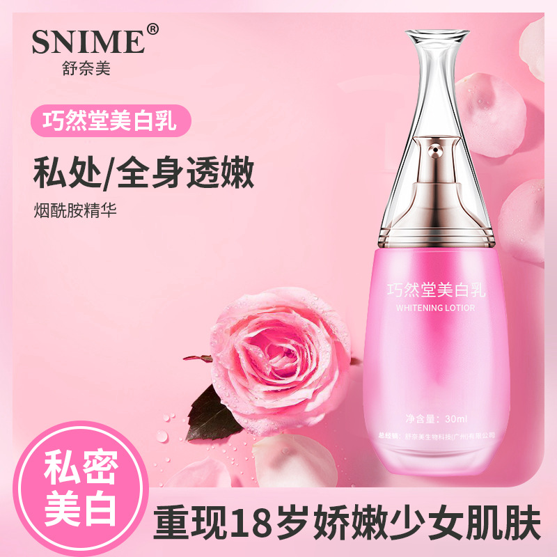 私密美白身体乳舒奈美嫩红粉嫩女性私处美白乳去淡化黑色素身体护