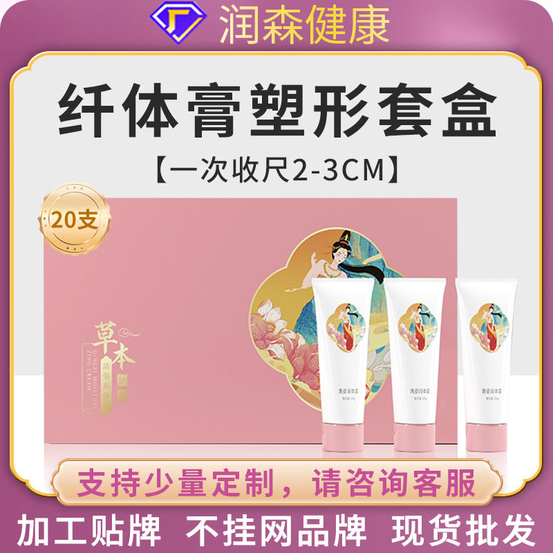 塑形套盒紧致膏加工美容院按摩发热纤体霜碱淝然旨膏套盒辣妈厂家,美容护肤/美体/精油,纤体霜/凝露,淘宝优惠券,粉丝福利购,淘宝优惠卷