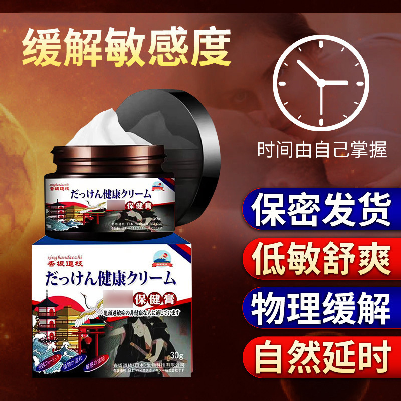 杏坂道枝男性修护膏硬男性私处锻炼按摩膏保健用品