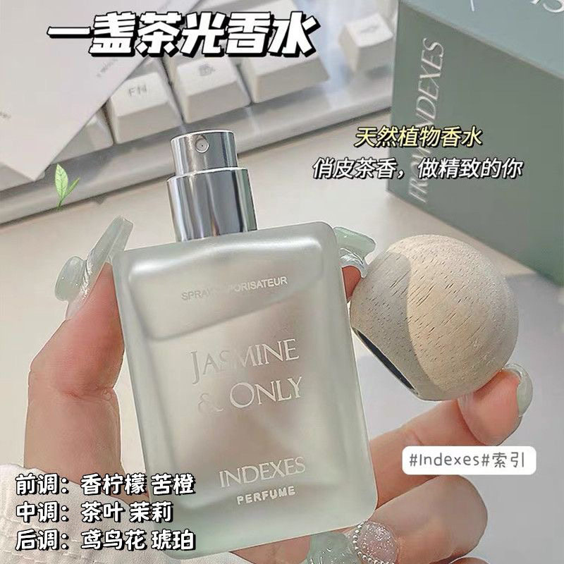 INDEXES索引女士香水粉色浪漫邂逅一盏茶光清新淡香小众香水50ml