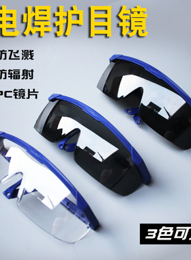 电焊眼镜pc透明氩弧焊二保焊防强光焊工黑色墨镜切防雾工作