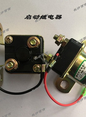 柴油机起动机马达电启动继电器JD134 JD234 12V 24V 起动机继电器