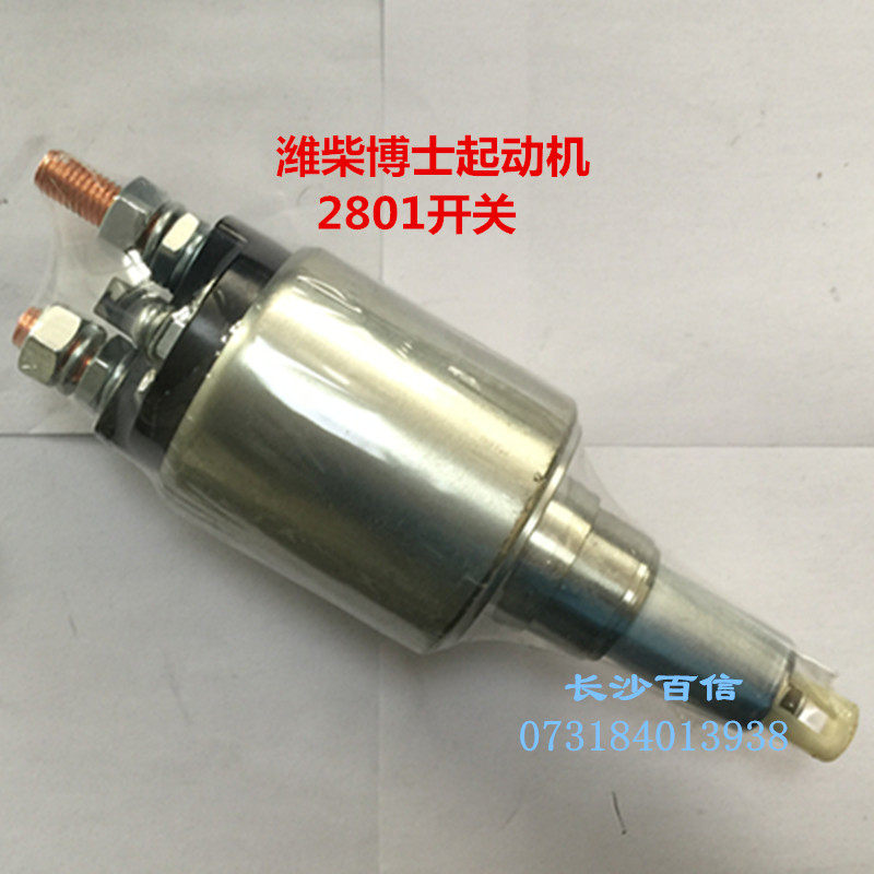 潍柴博世 佩特莱减速起动机马达24V电磁吸铁开关吸力包  型号2801在类目 3C数码配件, 电子元器件市场, IC集成电路/电机, 电机/马达中 - 来自Buy2taobao.com提供专业的淘宝代购服务