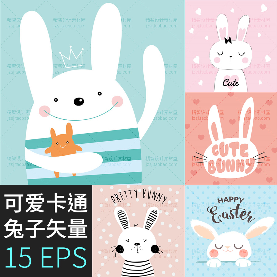 0405卡通可爱手绘小白兔子耳朵萌动物插画装饰图背景矢量设计素材