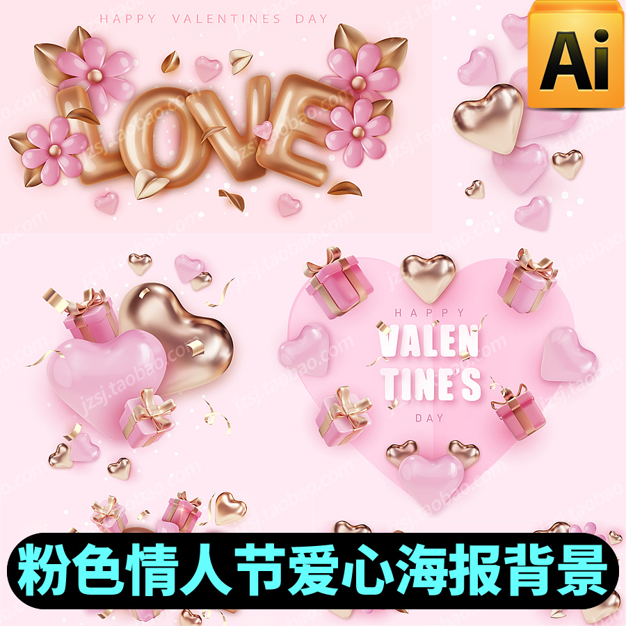 0804立体3D粉色金色情人节爱心LOVE贺卡海报背景元素矢量设计素材