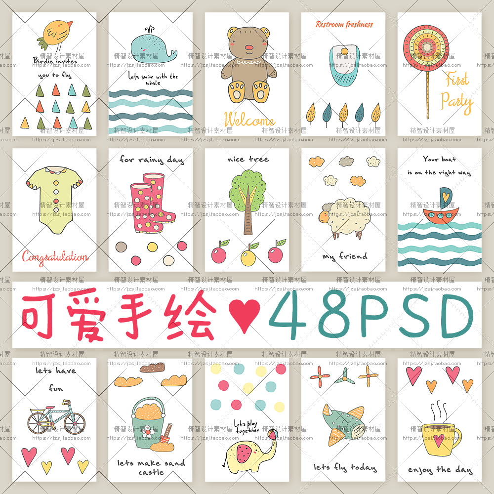 0016可爱卡通手绘儿童宝宝生日邀请函贺卡片海报矢量PSD设计素材