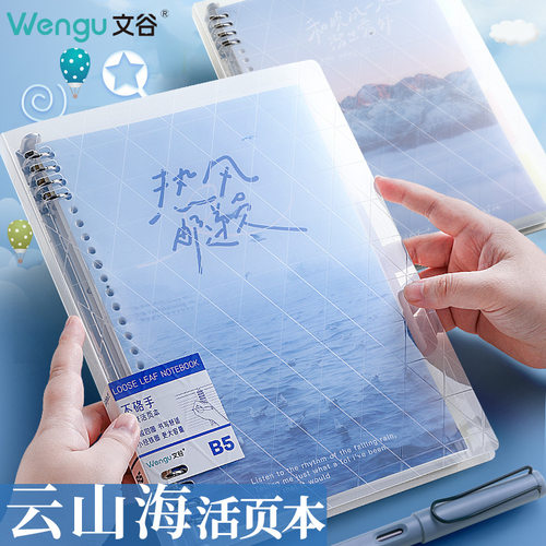 文谷不搁手国产5b五活页笔记本子