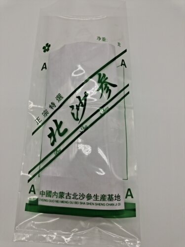 包邮北沙参500克 250克PE包装袋 机封口塑料袋 沙参胶袋 LOGO定制