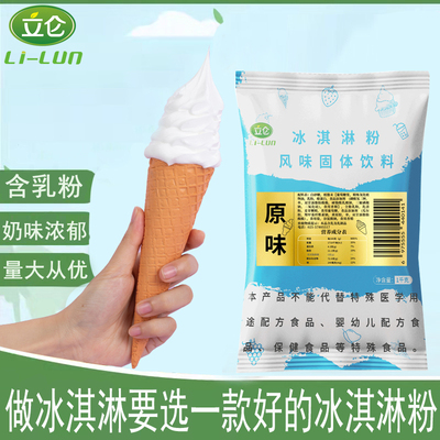 立仑金标冰淇淋粉含乳粉贴牌代工