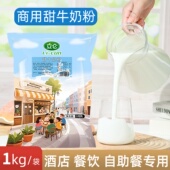 立仑甜牛奶粉1kg商用餐饮酒店早餐甜奶粉速溶冲饮原味牛奶粉饮料