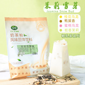 立仑茉莉雪芽轻乳茶粉1kg商用牛乳茶珍珠奶茶店专用速溶奶茶粉