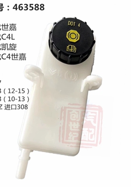 适配标致307世嘉308凯旋408真空泵C4L刹车泵油壶制动总泵油壶盖