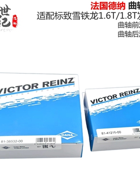 适配标致 408 508 4008雪铁龙C4L天逸C5曲轴油封1.6T 1.8T发动机