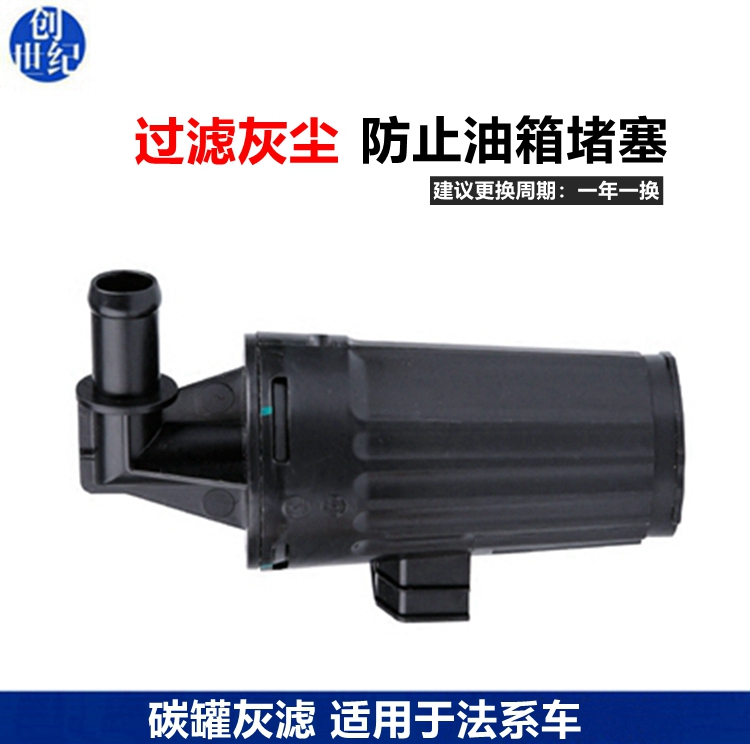 适用于标致雪铁龙世嘉油箱碳罐