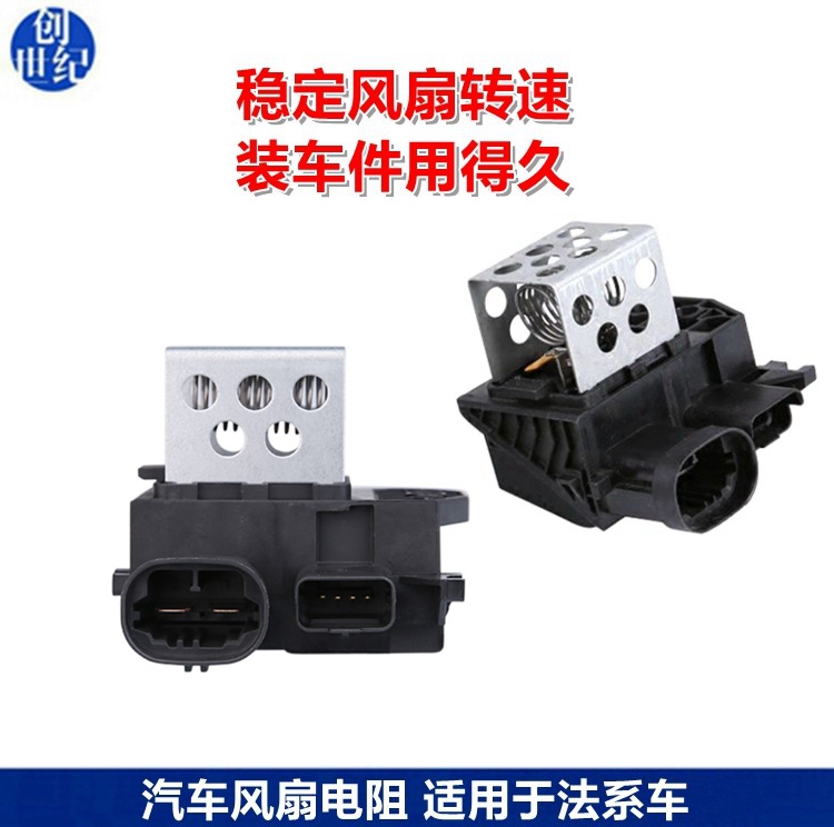 风扇电阻307301308408世嘉EC5