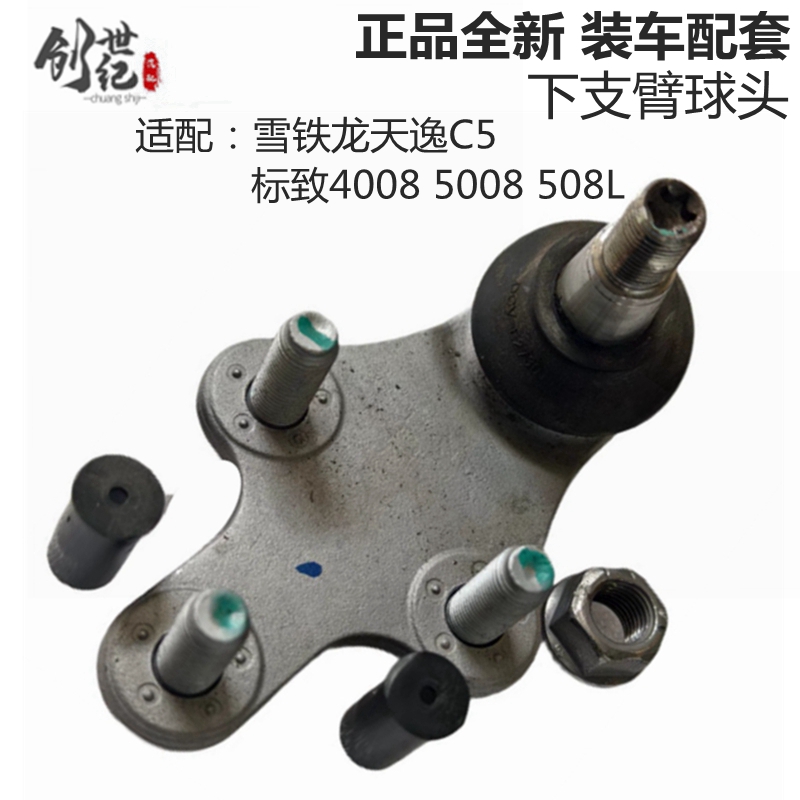 适配标致4008雪铁龙天逸C5下支臂球头508L 5008原装三角板球头