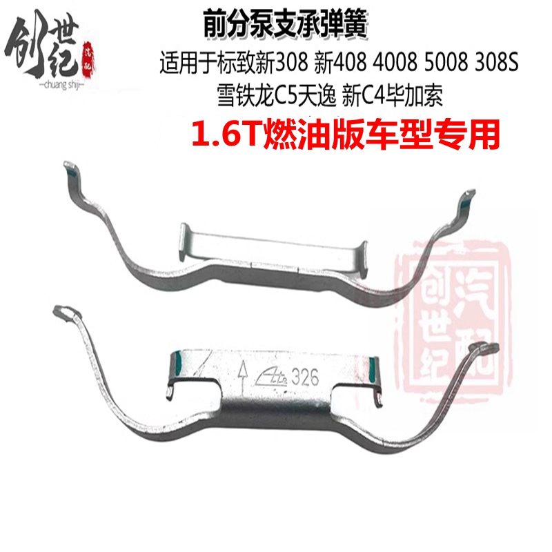 ATE支架标致308408卡钳卡子卡扣