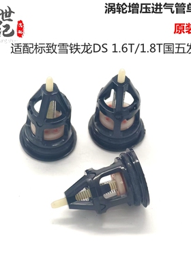 适配308雪铁龙C5 C4L标致408 3008 1.6T涡轮增压进气管单向阀