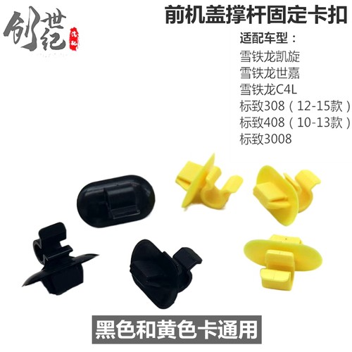 适配标志408 308标致3008世嘉C4L凯旋机盖撑杆卡扣引擎盖支架卡子