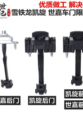限位器原装世嘉车门限位器