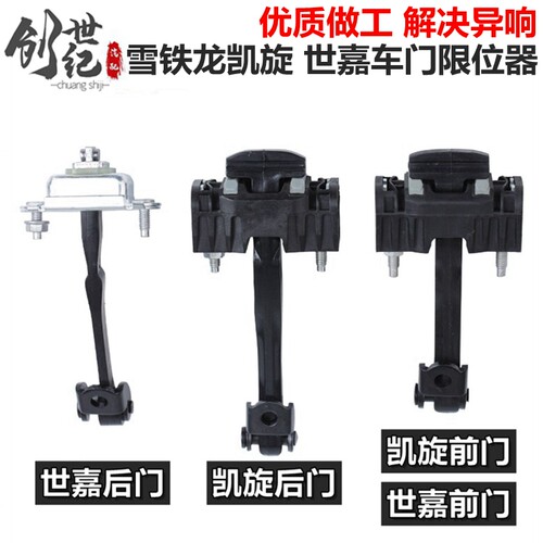 限位器原装世嘉车门限位器